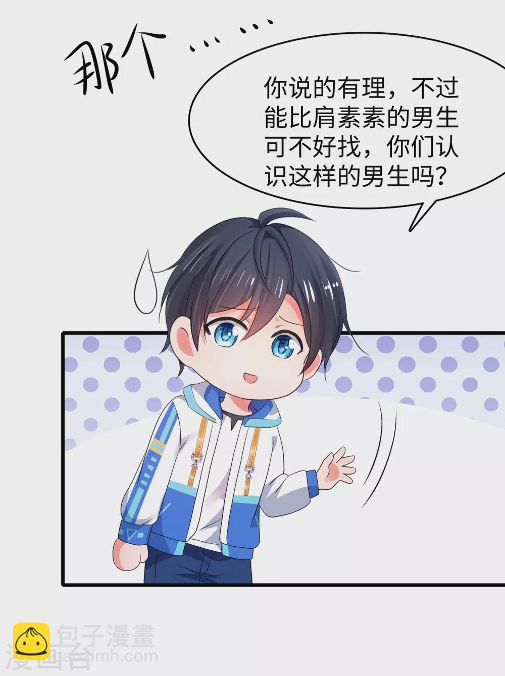🍘无敌学霸系统 第96话 为了完成任务，出卖色相！ 第20页