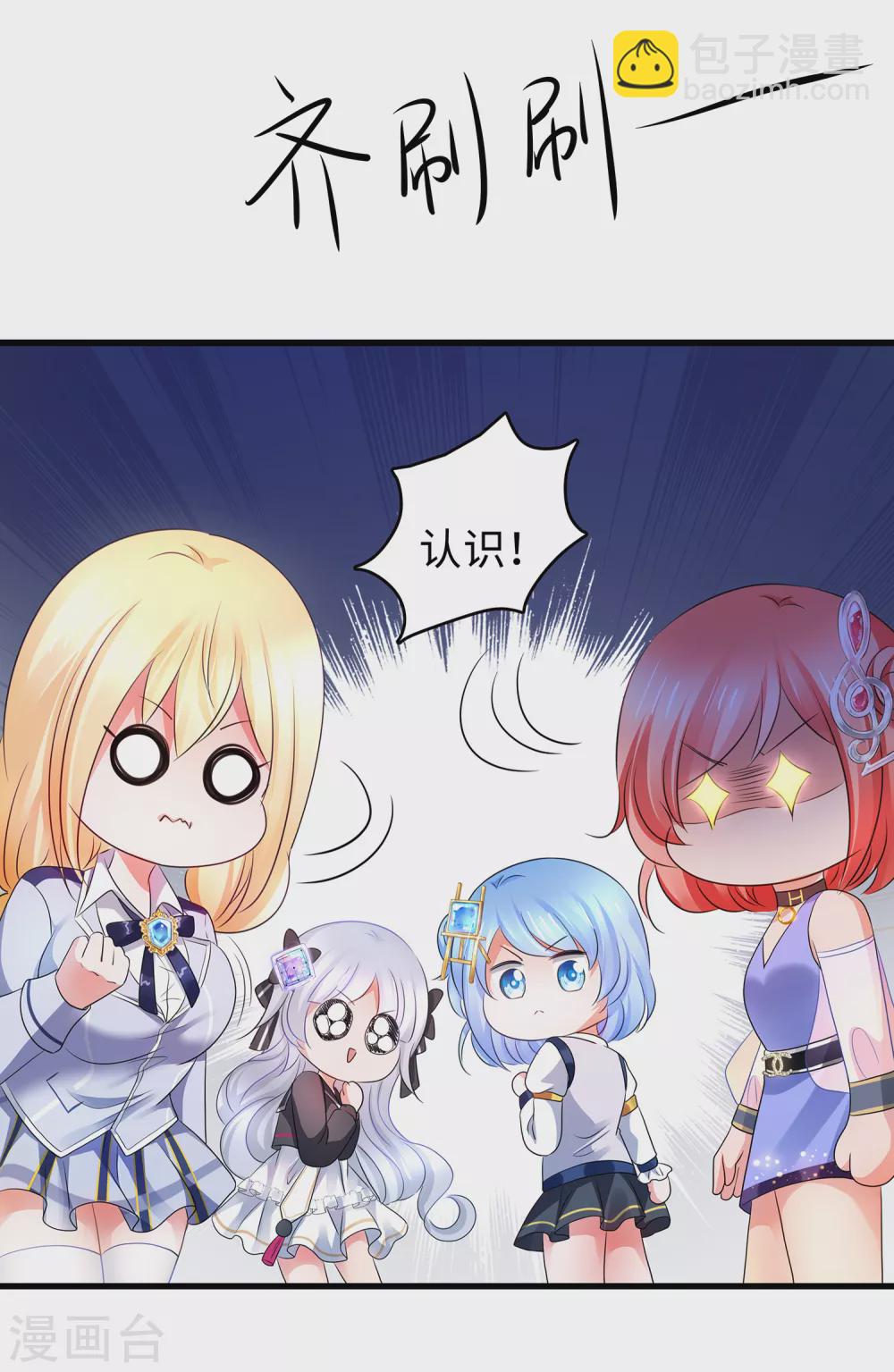 🍘无敌学霸系统 第96话 为了完成任务，出卖色相！ 第21页