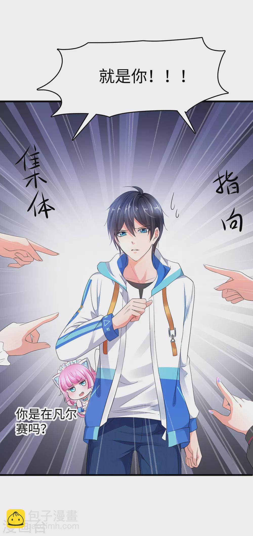 🍘无敌学霸系统 第96话 为了完成任务，出卖色相！ 第22页