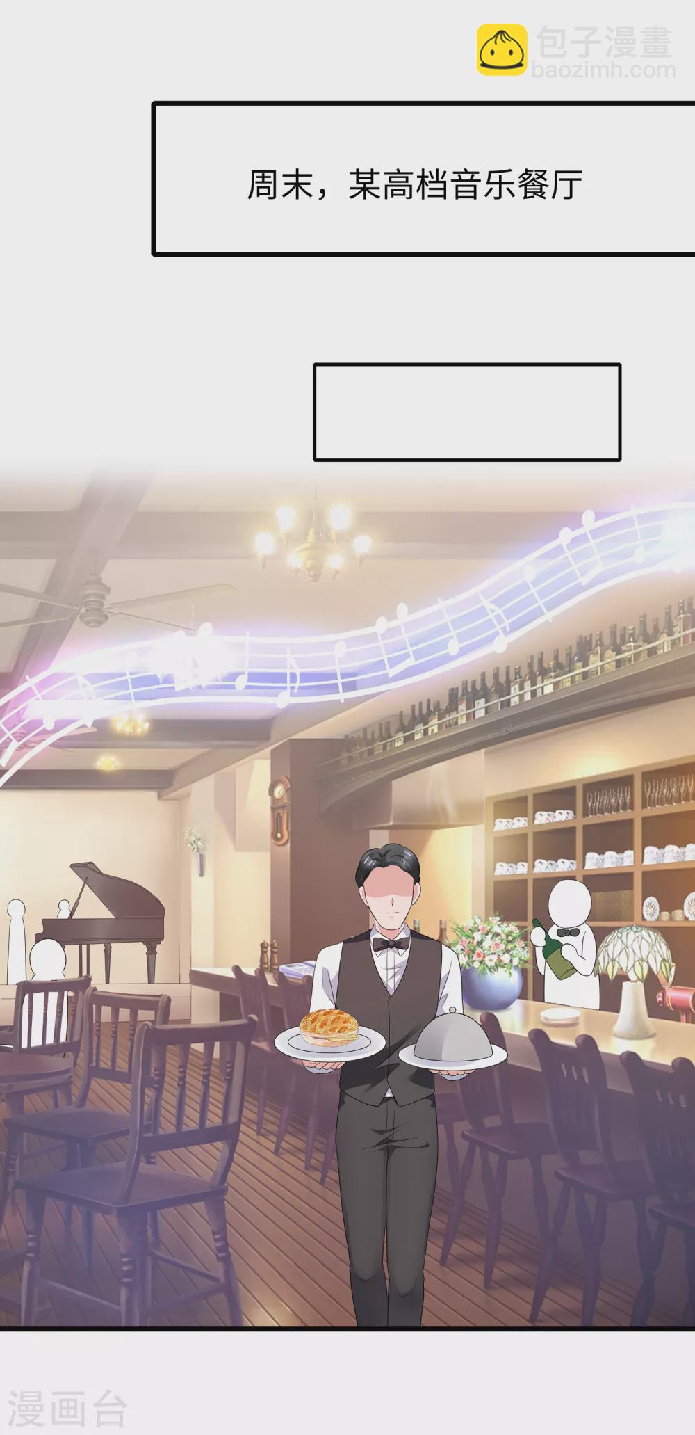🍘无敌学霸系统 第96话 为了完成任务，出卖色相！ 第23页