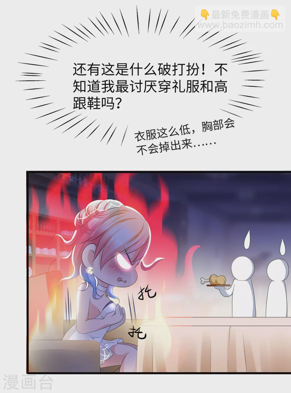 🍘无敌学霸系统 第96话 为了完成任务，出卖色相！ 第25页