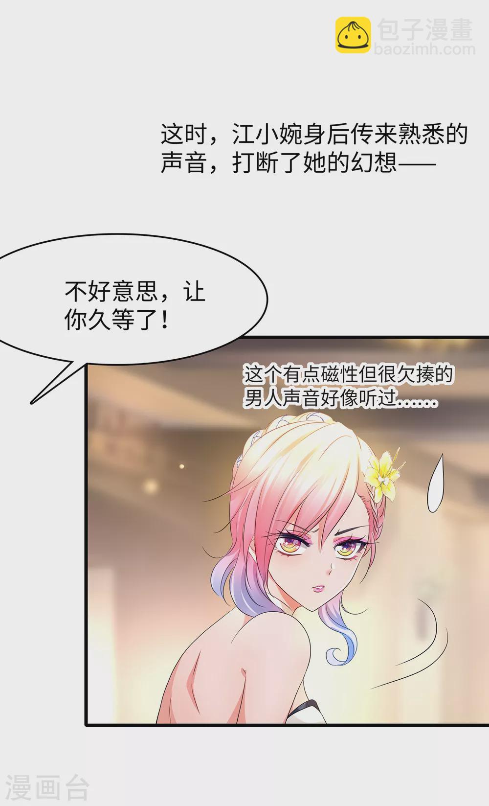 🍘无敌学霸系统 第96话 为了完成任务，出卖色相！ 第27页