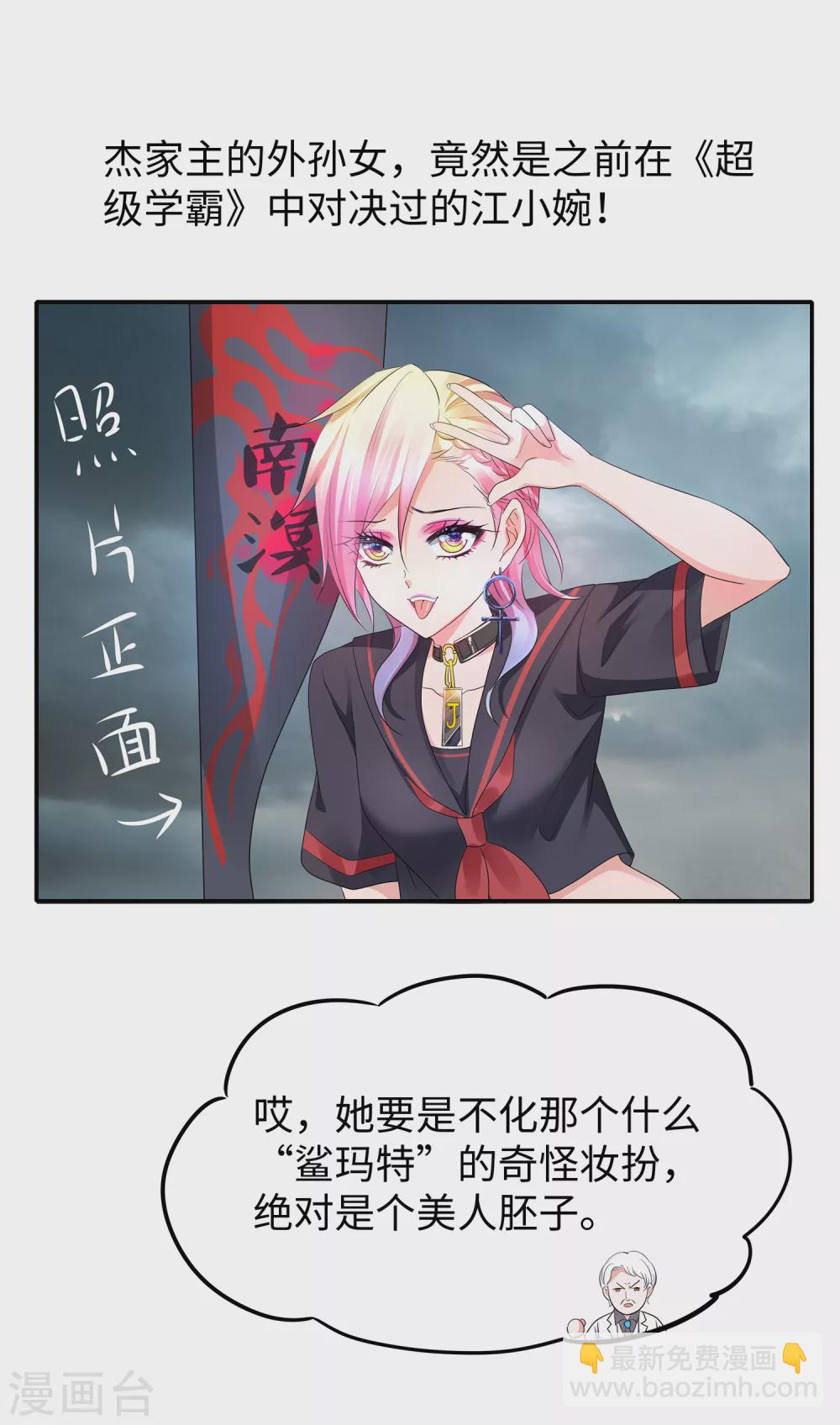 🍘无敌学霸系统 第96话 为了完成任务，出卖色相！ 第3页