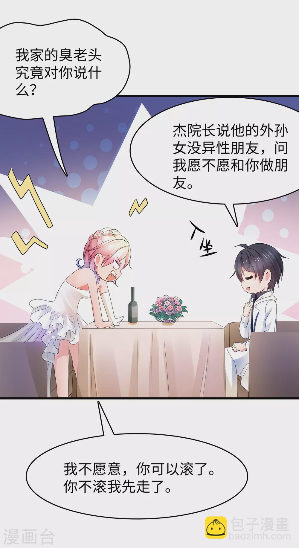 🍘无敌学霸系统 第96话 为了完成任务，出卖色相！ 第30页