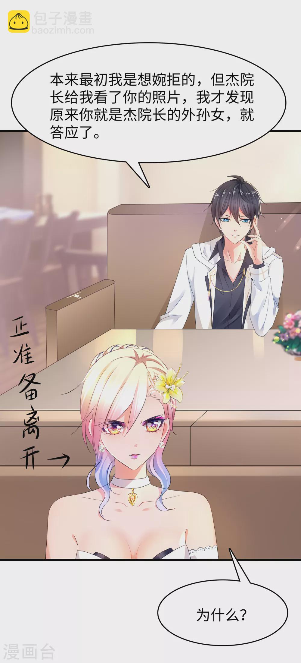🍘无敌学霸系统 第96话 为了完成任务，出卖色相！ 第31页