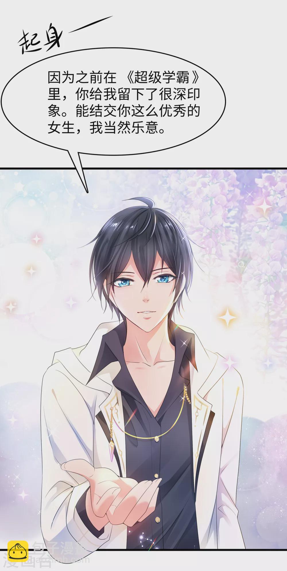🍘无敌学霸系统 第96话 为了完成任务，出卖色相！ 第32页