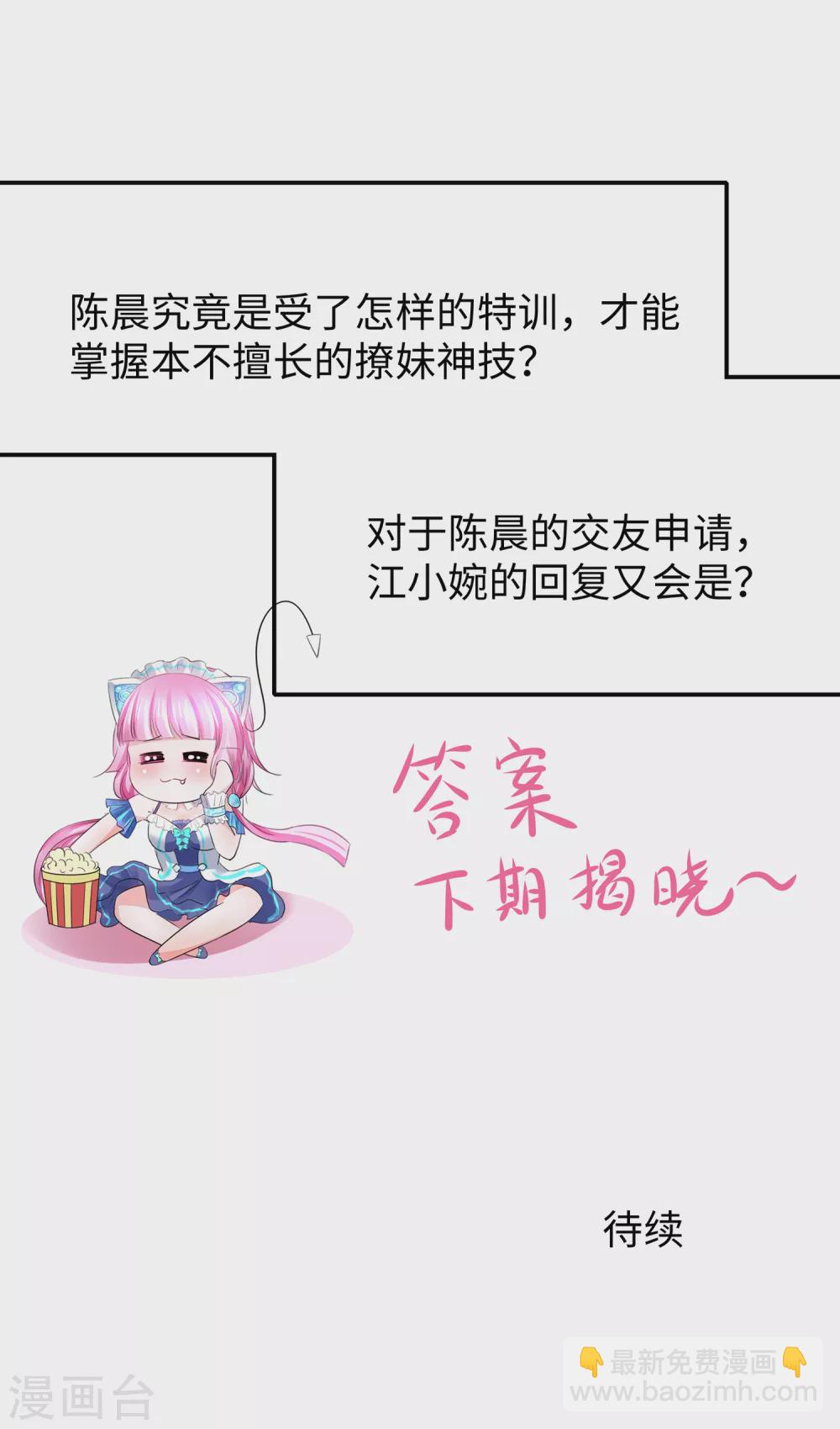 🍘无敌学霸系统 第96话 为了完成任务，出卖色相！ 第33页