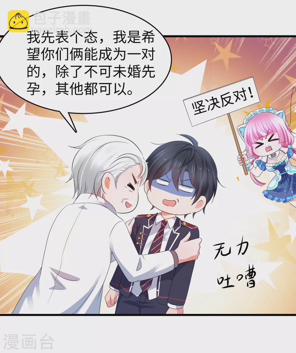 🍘无敌学霸系统 第96话 为了完成任务，出卖色相！ 第4页