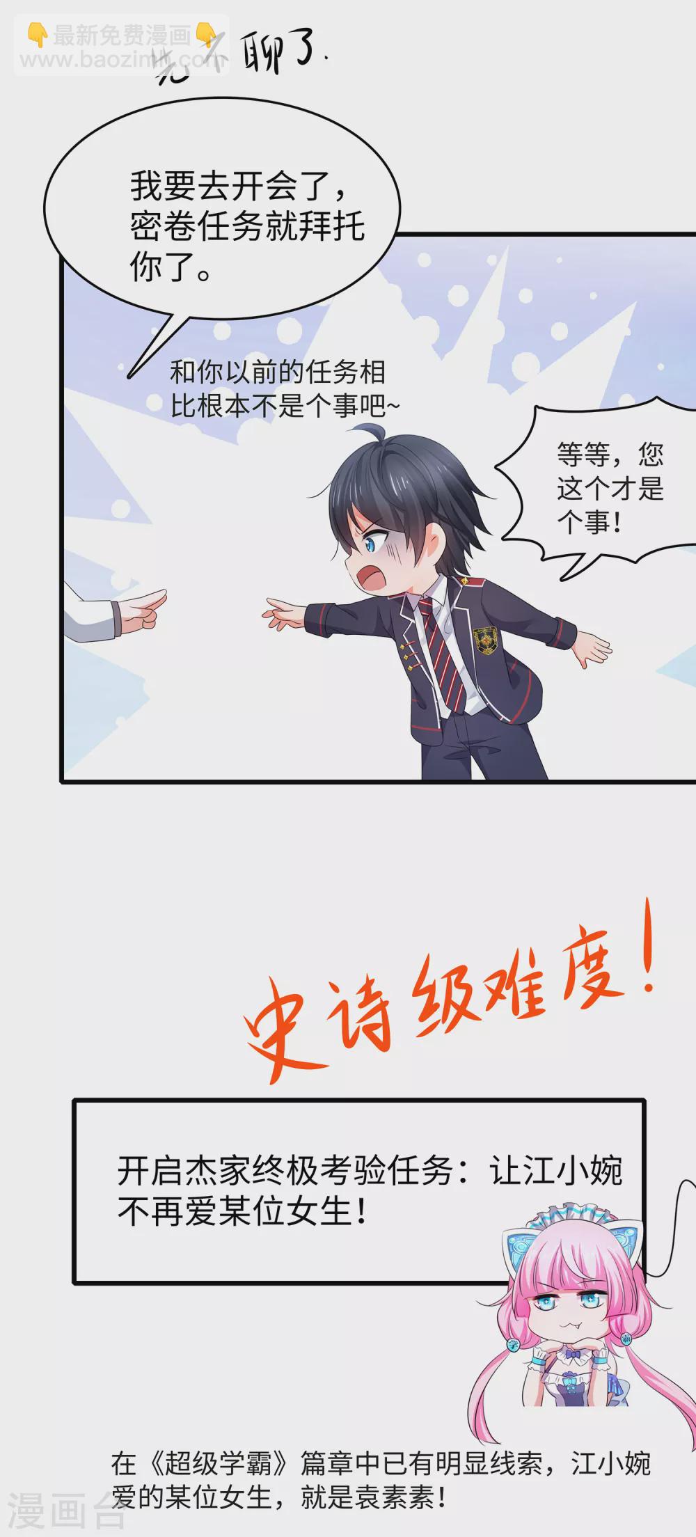 🍘无敌学霸系统 第96话 为了完成任务，出卖色相！ 第5页