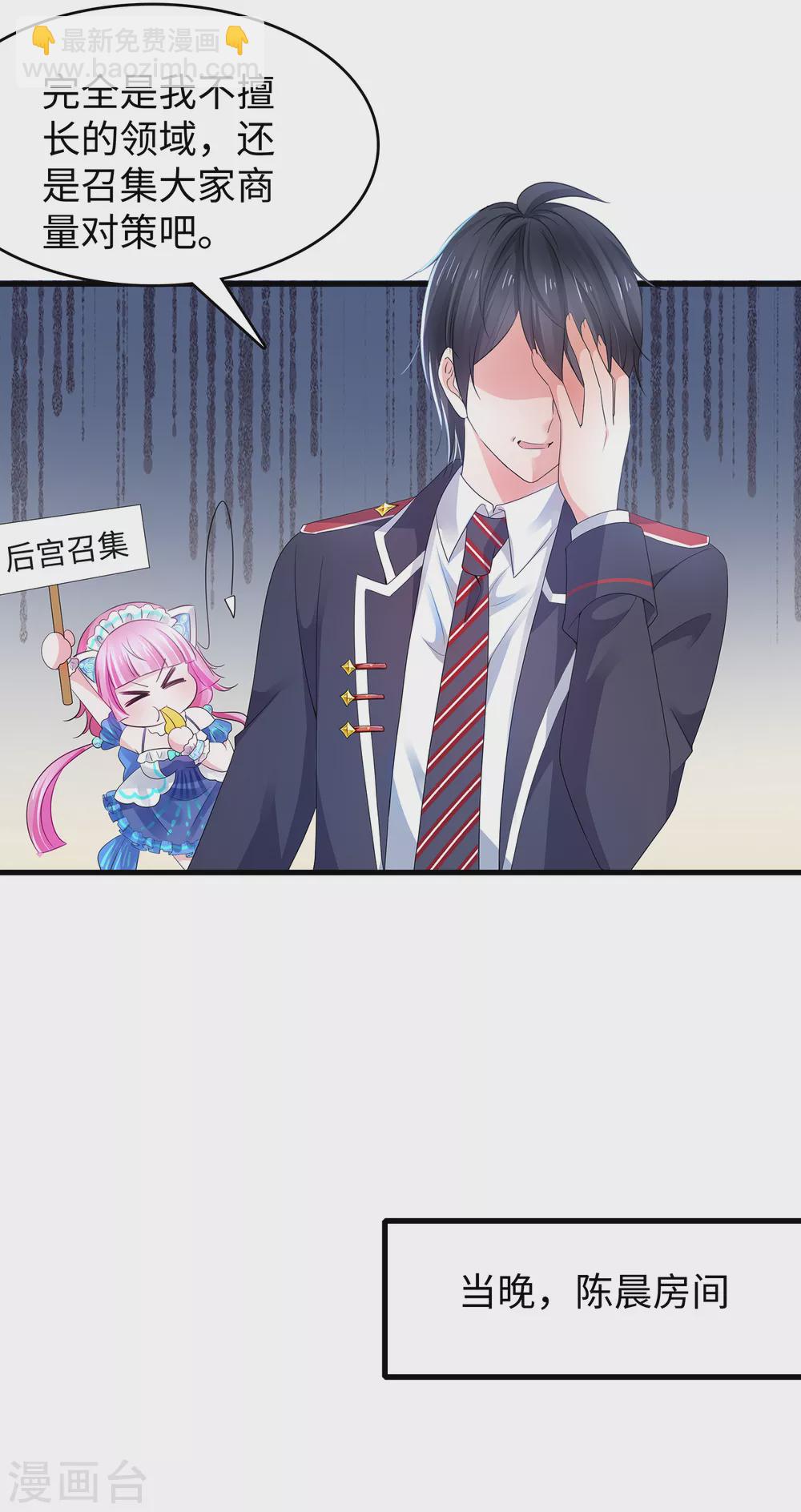 🍘无敌学霸系统 第96话 为了完成任务，出卖色相！ 第7页