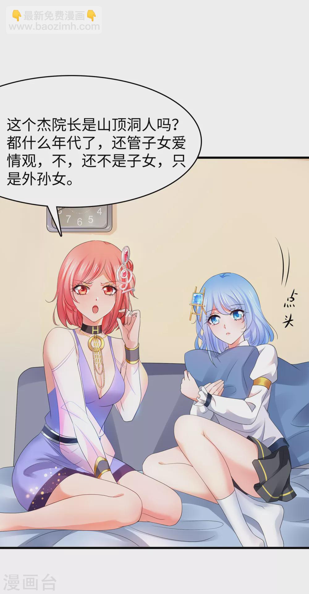 🍘无敌学霸系统 第96话 为了完成任务，出卖色相！ 第8页