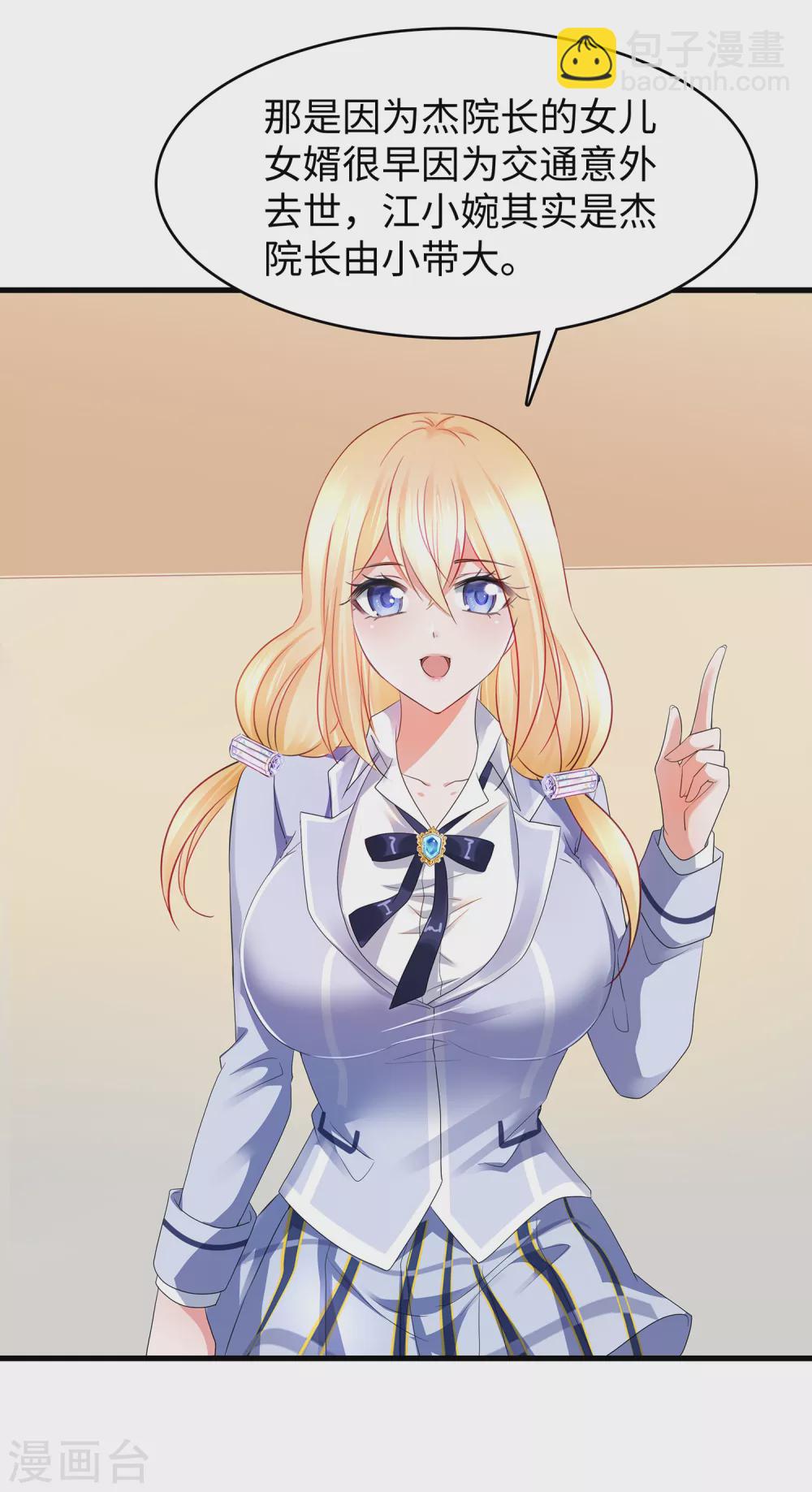 🍘无敌学霸系统 第96话 为了完成任务，出卖色相！ 第9页