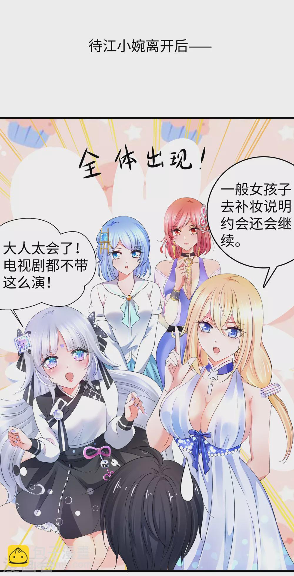 🍘无敌学霸系统 第98话 你竟然是这样的江小婉？！ 第11页
