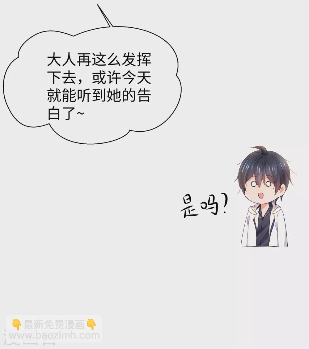 🍘无敌学霸系统 第98话 你竟然是这样的江小婉？！ 第12页
