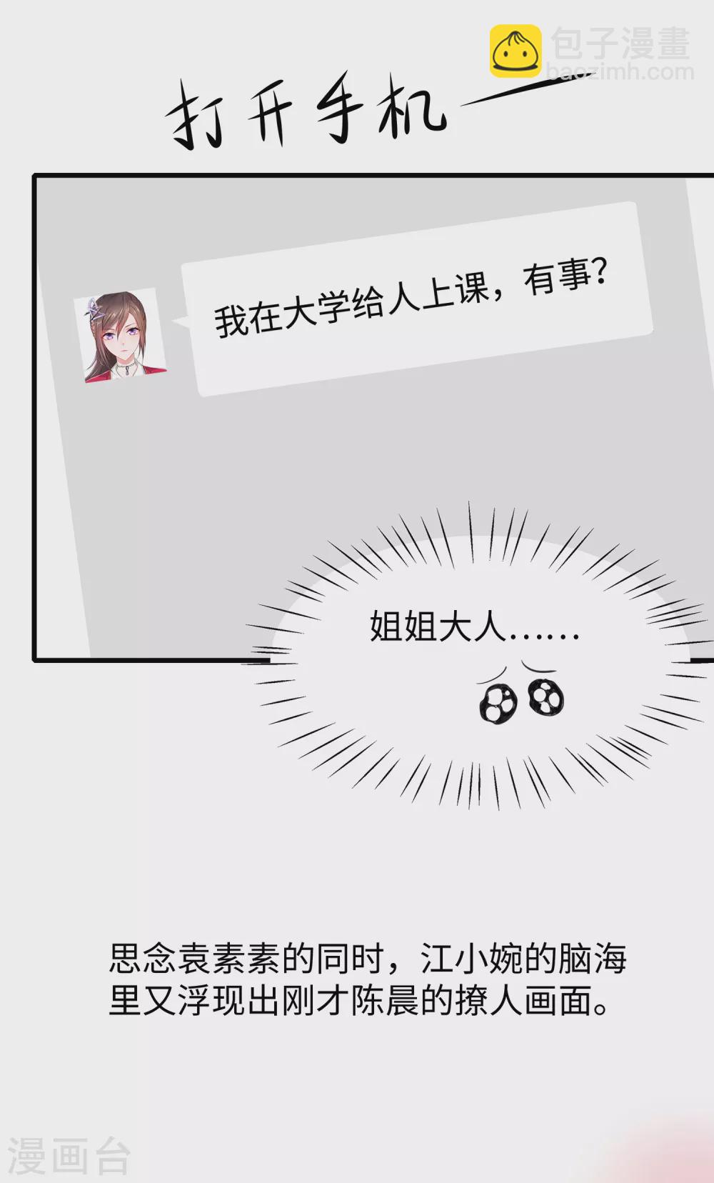 🍘无敌学霸系统 第98话 你竟然是这样的江小婉？！ 第14页
