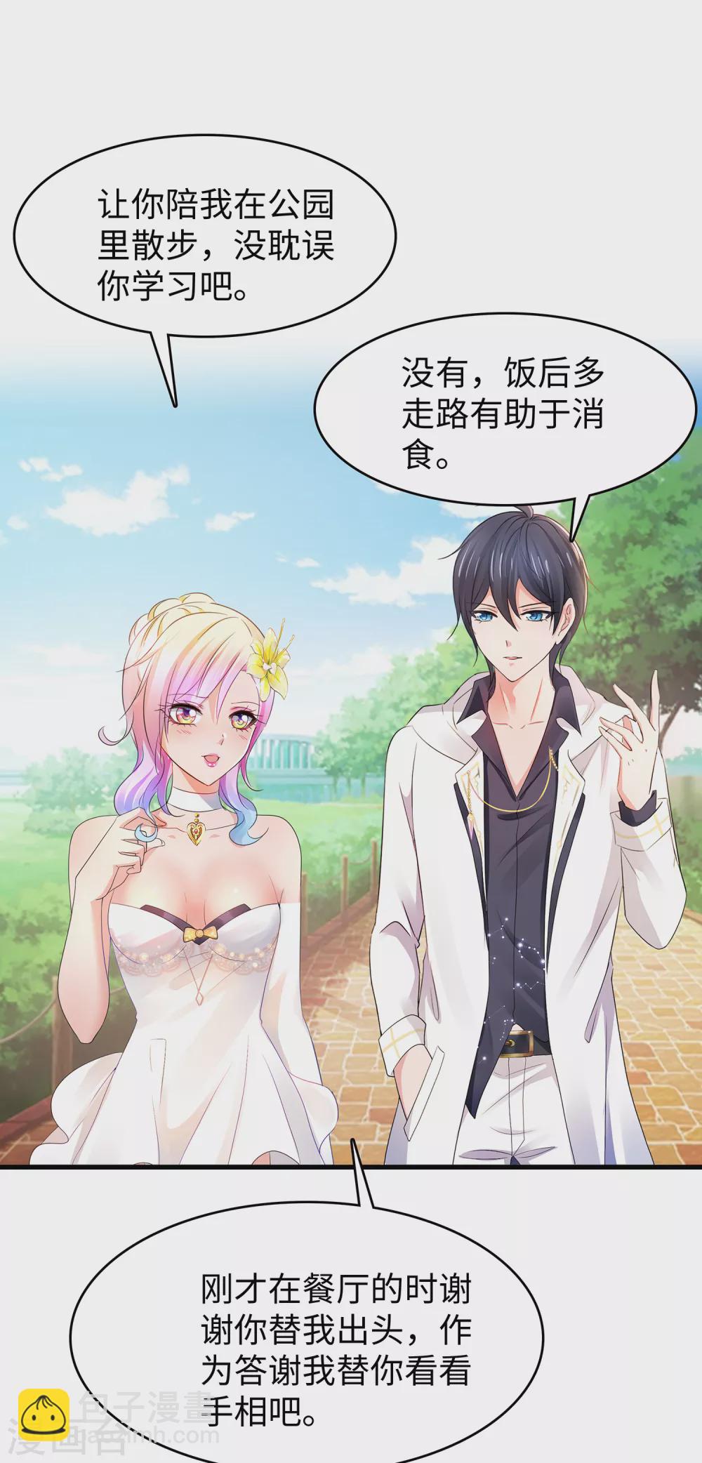 🍘无敌学霸系统 第98话 你竟然是这样的江小婉？！ 第19页