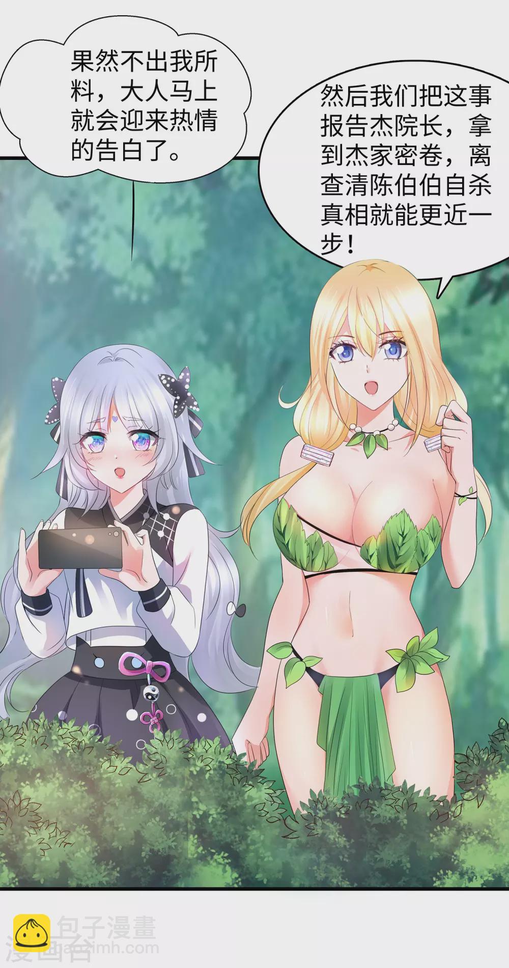 🍘无敌学霸系统 第98话 你竟然是这样的江小婉？！ 第21页