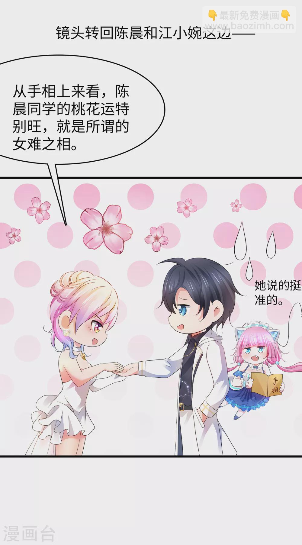 🍘无敌学霸系统 第98话 你竟然是这样的江小婉？！ 第23页