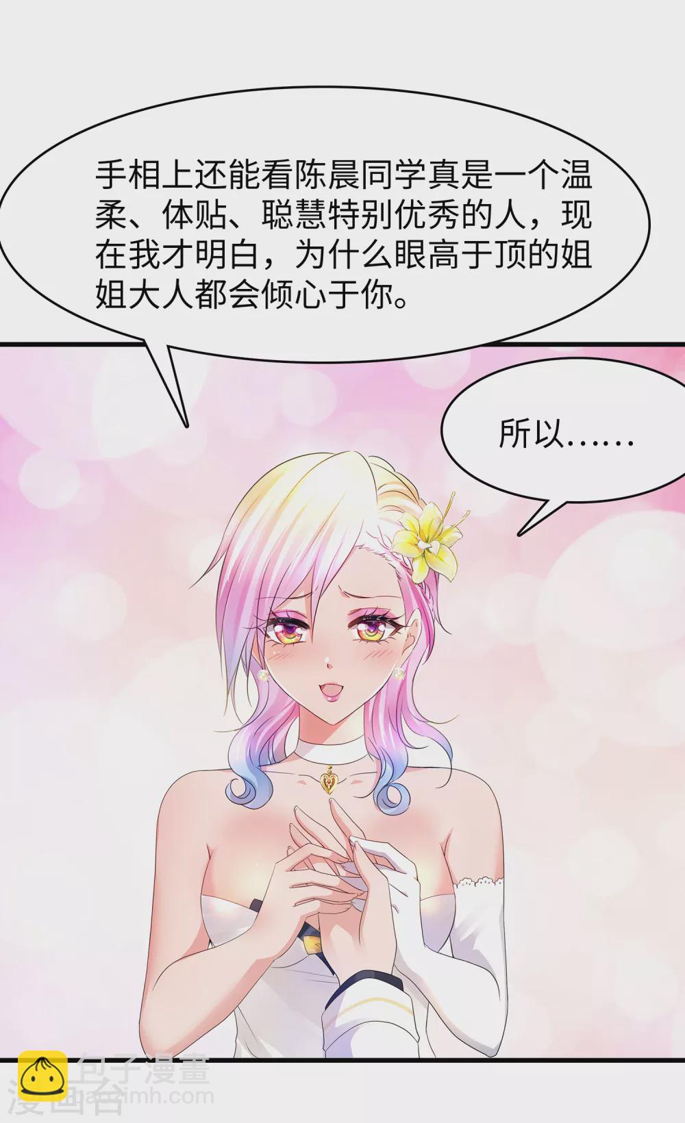 🍘无敌学霸系统 第98话 你竟然是这样的江小婉？！ 第24页