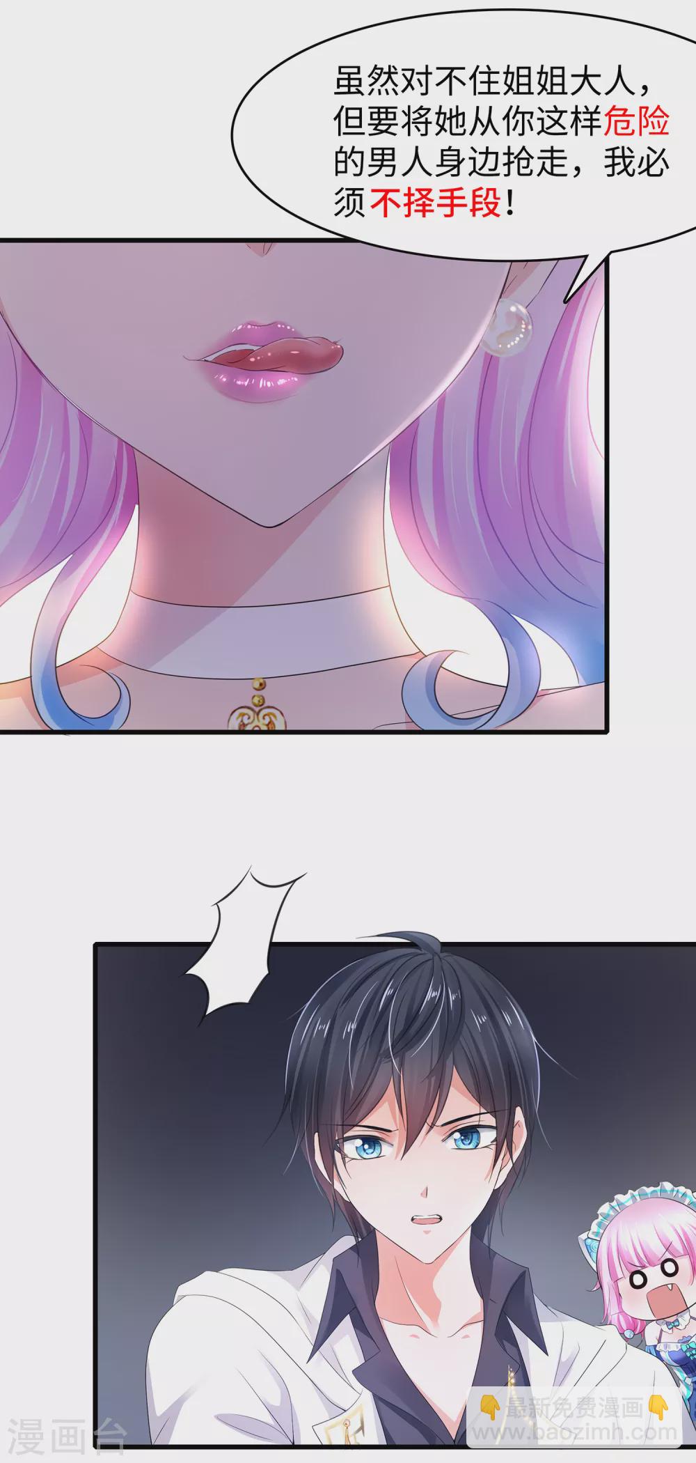 🍘无敌学霸系统 第98话 你竟然是这样的江小婉？！ 第25页