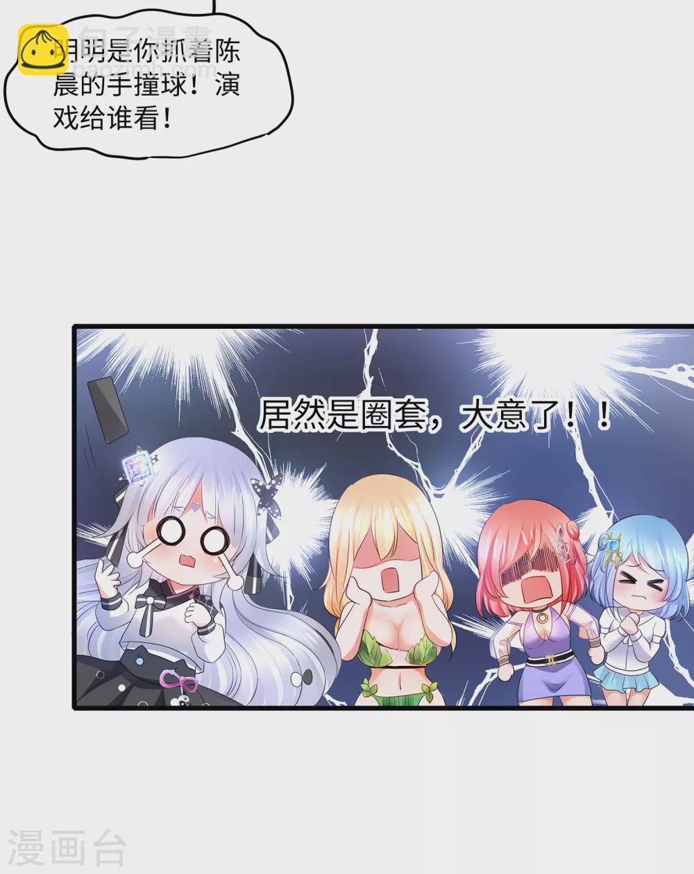 🍘无敌学霸系统 第98话 你竟然是这样的江小婉？！ 第28页