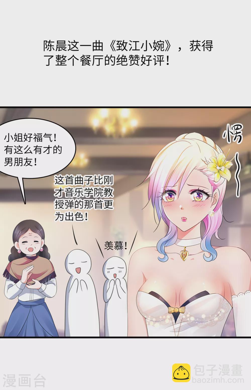 🍘无敌学霸系统 第98话 你竟然是这样的江小婉？！ 第3页