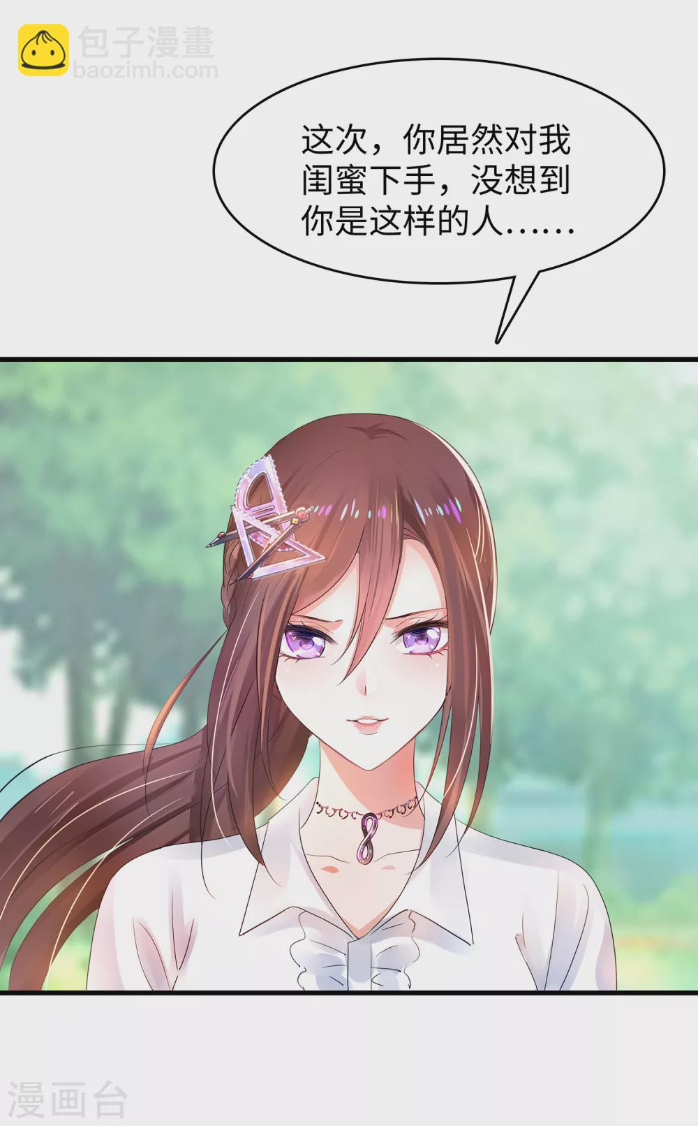 🍘无敌学霸系统 第98话 你竟然是这样的江小婉？！ 第30页