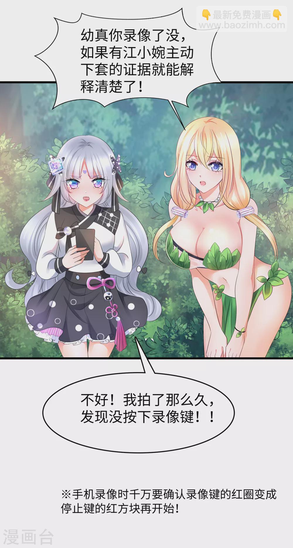 🍘无敌学霸系统 第98话 你竟然是这样的江小婉？！ 第32页