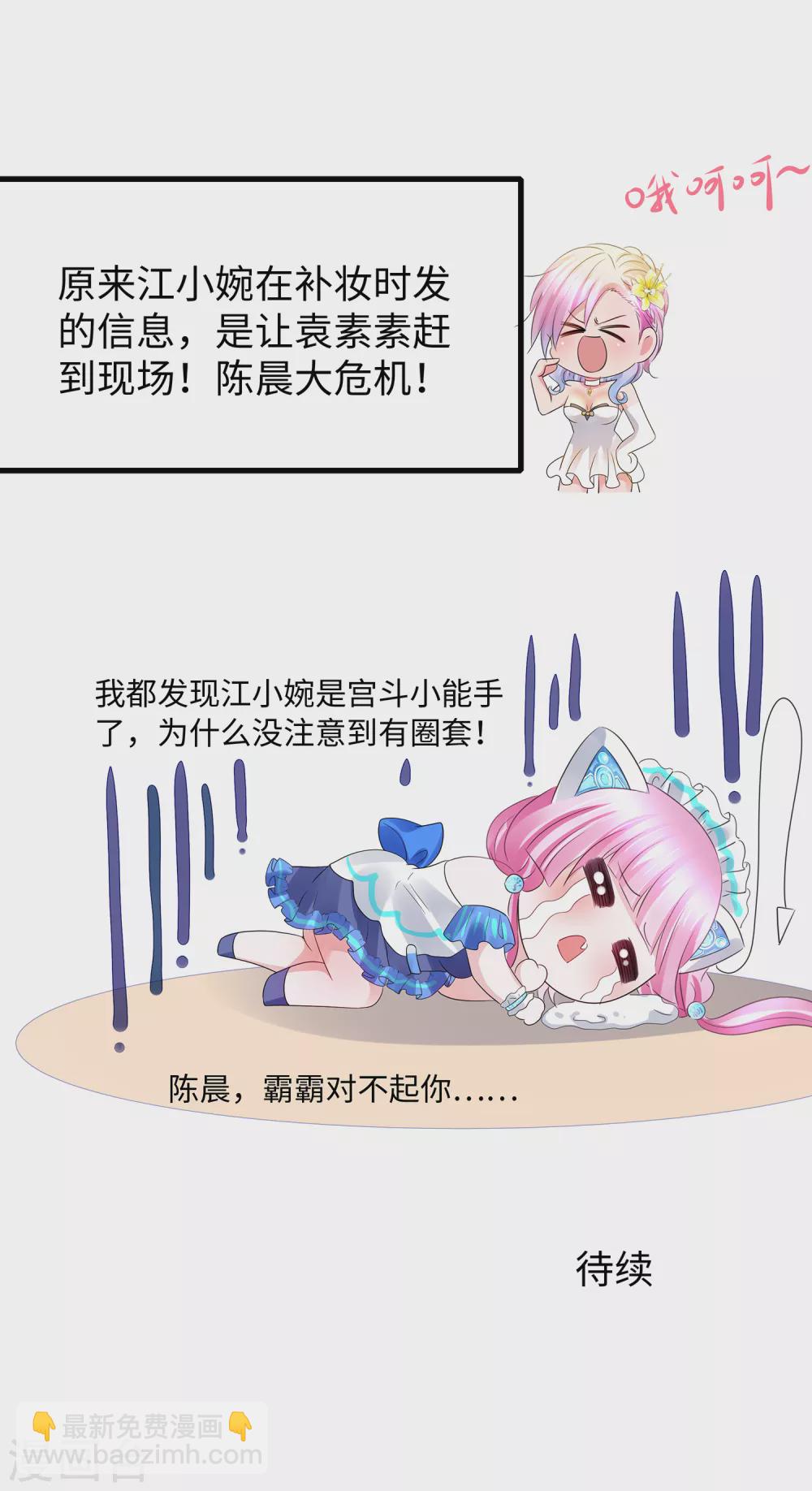 🍘无敌学霸系统 第98话 你竟然是这样的江小婉？！ 第33页