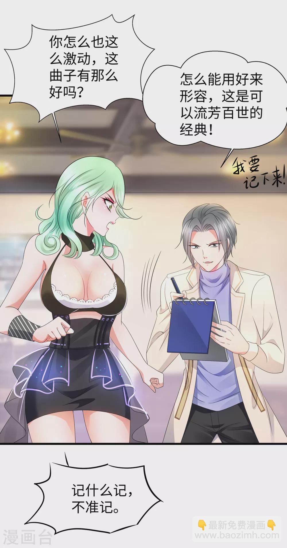 🍘无敌学霸系统 第98话 你竟然是这样的江小婉？！ 第4页