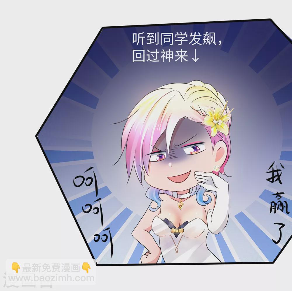 🍘无敌学霸系统 第98话 你竟然是这样的江小婉？！ 第5页