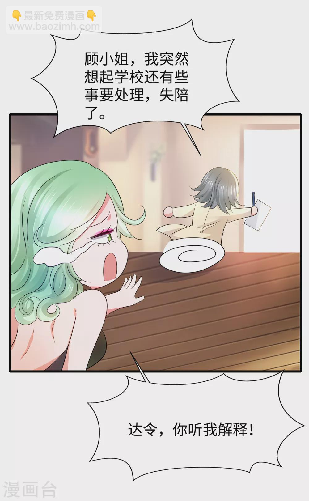 🍘无敌学霸系统 第98话 你竟然是这样的江小婉？！ 第7页
