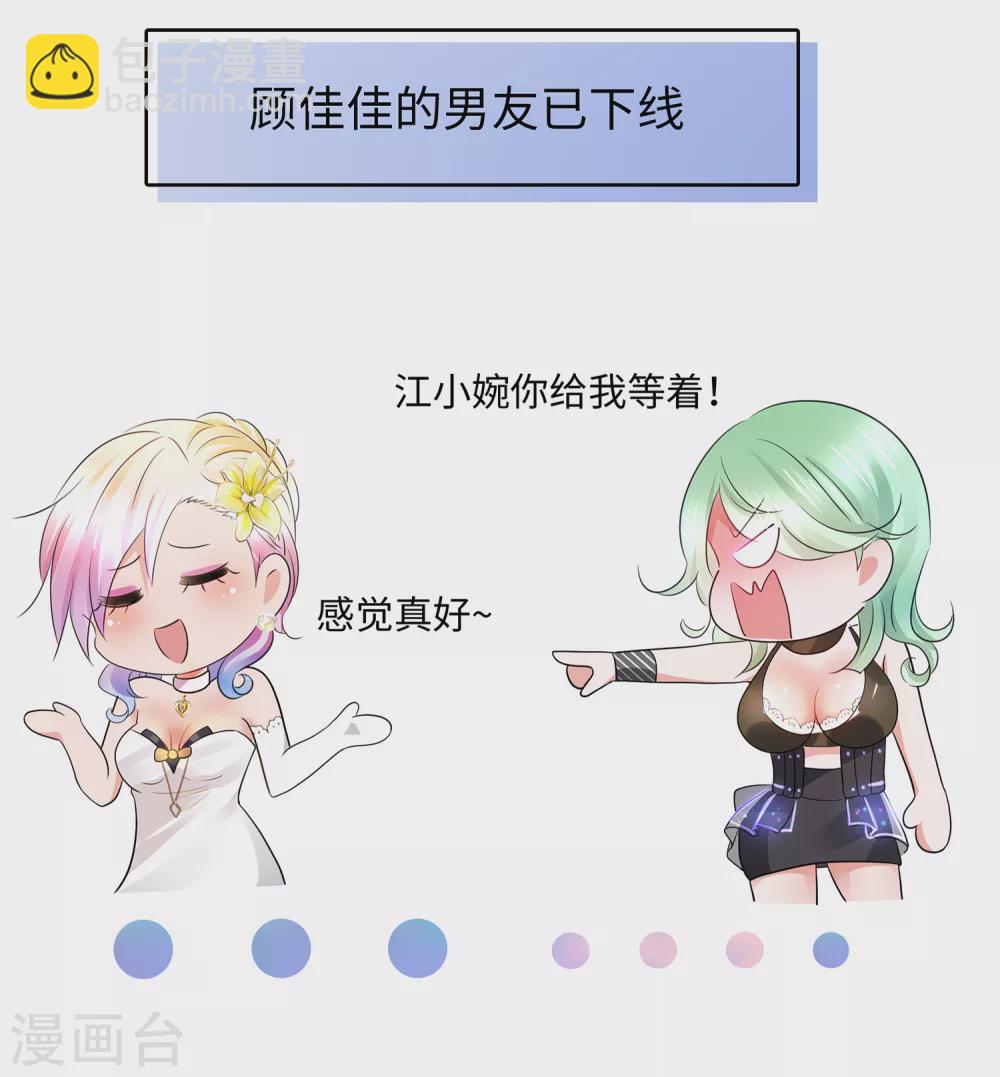 🍘无敌学霸系统 第98话 你竟然是这样的江小婉？！ 第8页