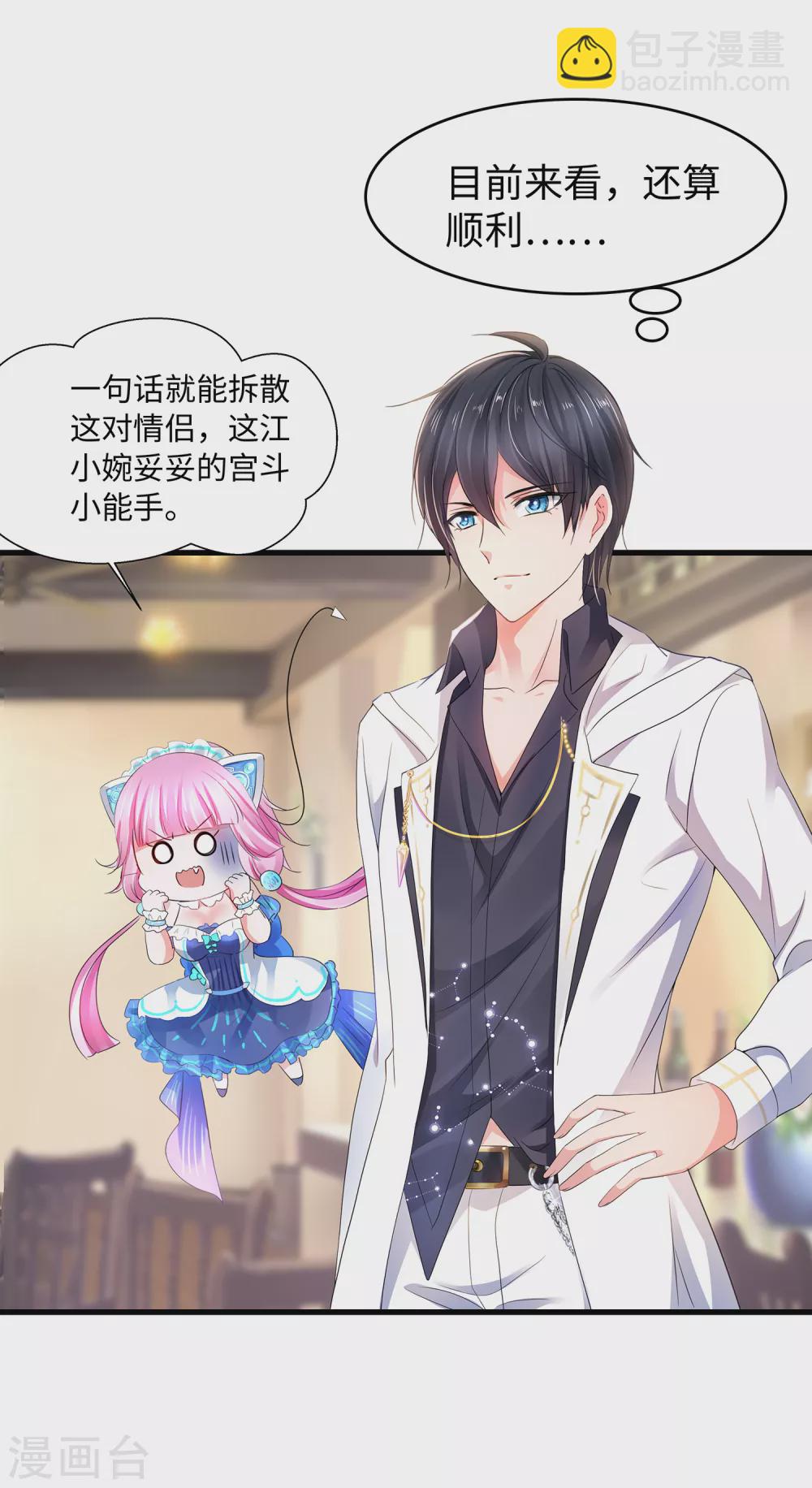 🍘无敌学霸系统 第98话 你竟然是这样的江小婉？！ 第9页