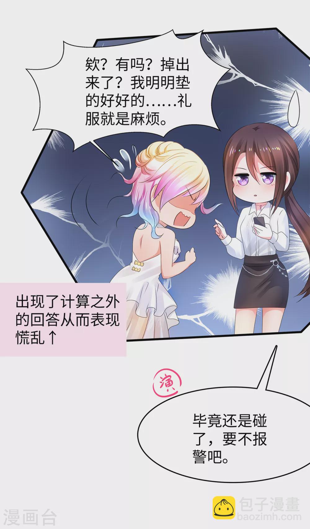 🍘无敌学霸系统 第99话 眉目传情原来是这样啊！ 第10页