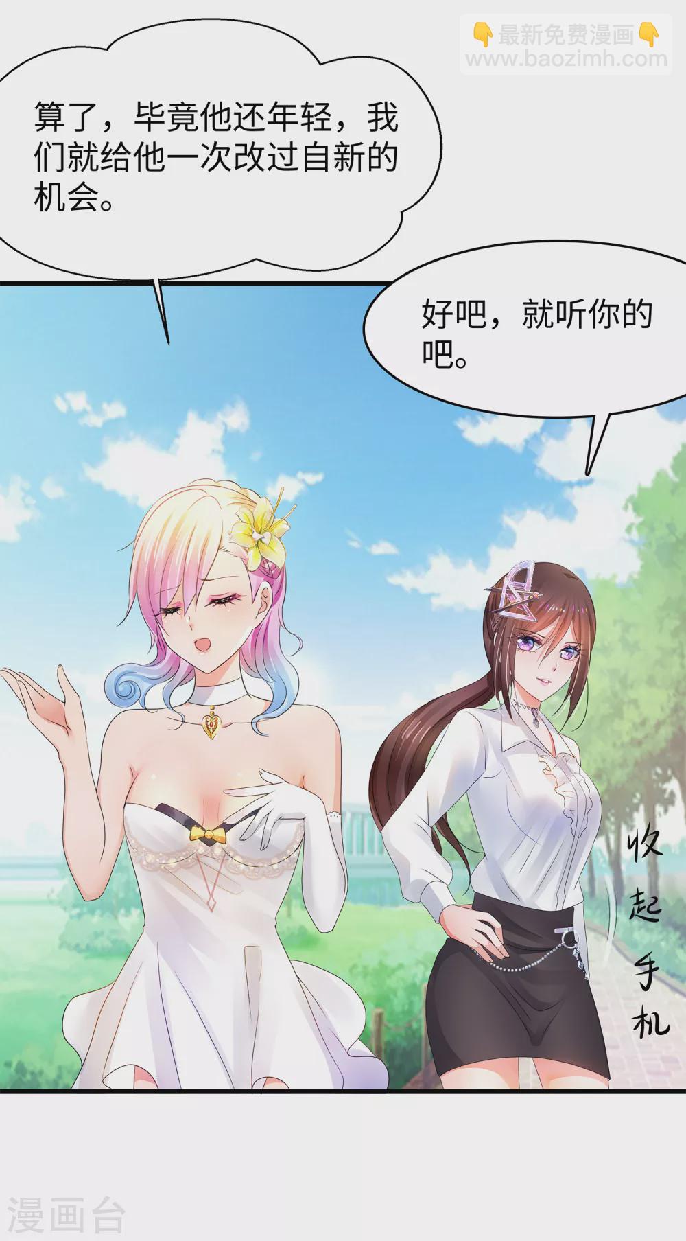 🍘无敌学霸系统 第99话 眉目传情原来是这样啊！ 第11页