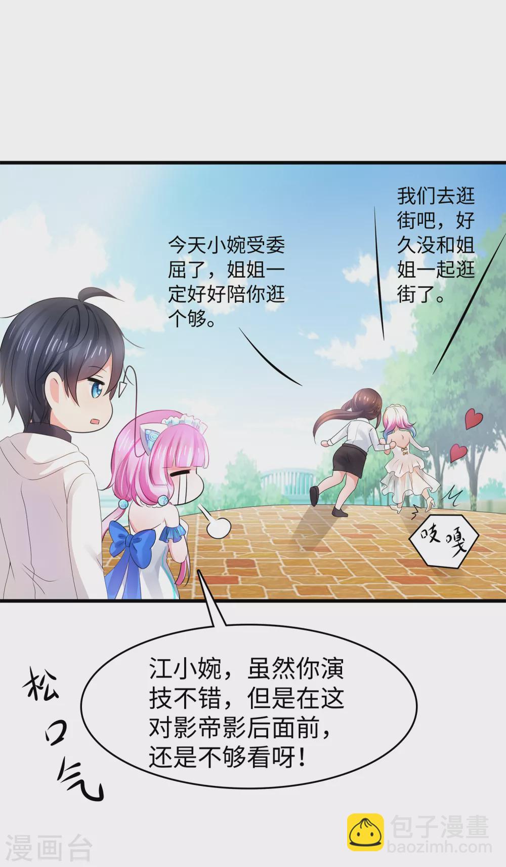 🍘无敌学霸系统 第99话 眉目传情原来是这样啊！ 第12页