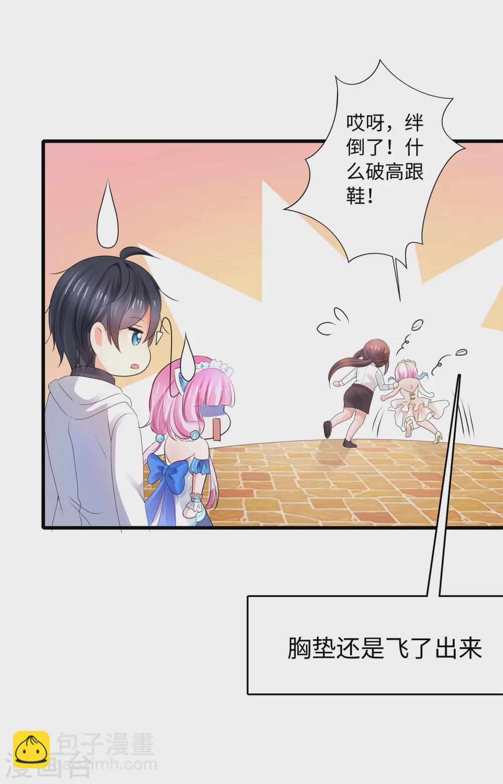 🍘无敌学霸系统 第99话 眉目传情原来是这样啊！ 第13页