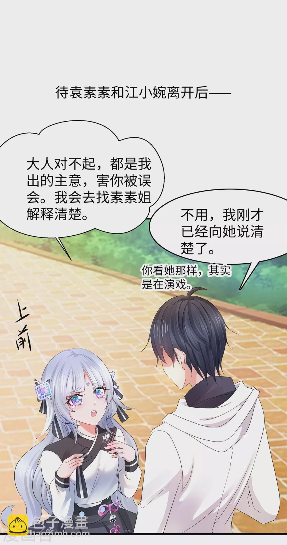 🍘无敌学霸系统 第99话 眉目传情原来是这样啊！ 第14页