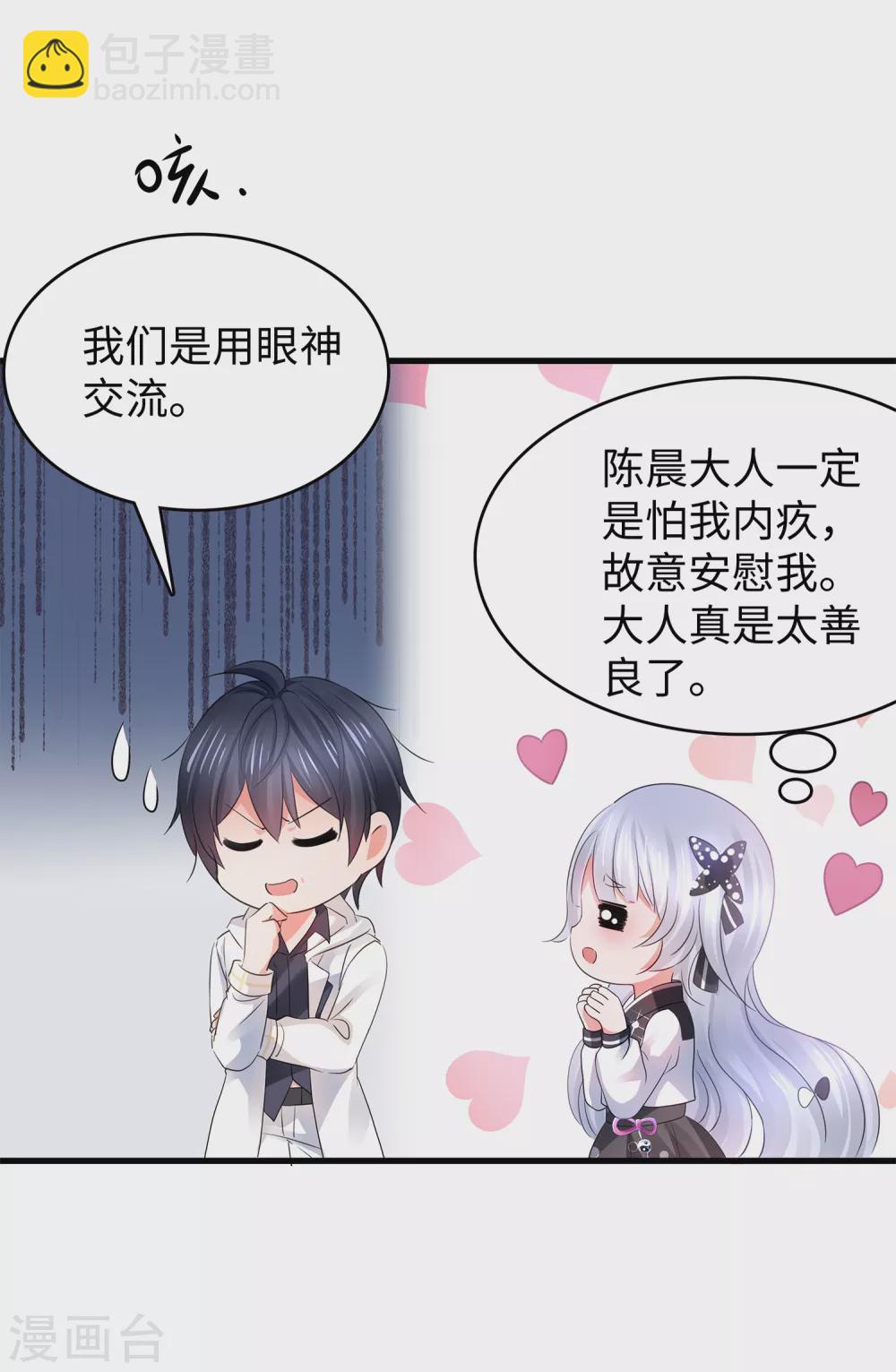 🍘无敌学霸系统 第99话 眉目传情原来是这样啊！ 第16页