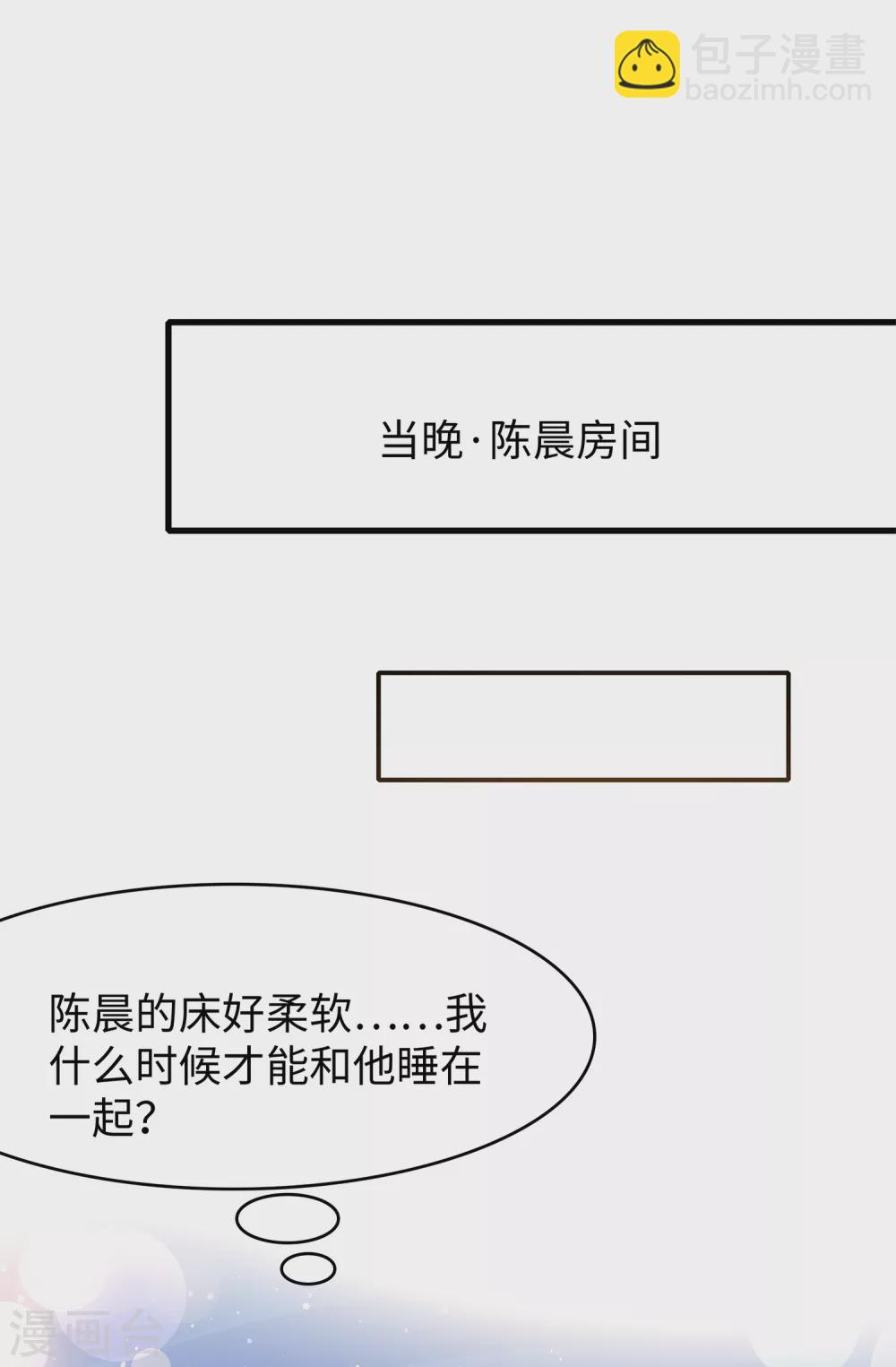 🍘无敌学霸系统 第99话 眉目传情原来是这样啊！ 第17页