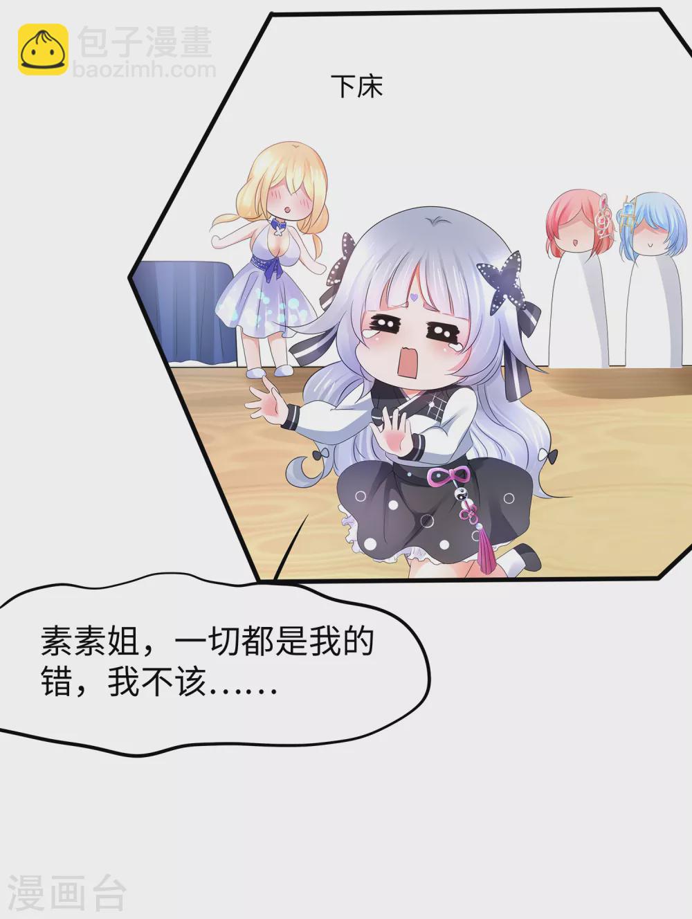 🍘无敌学霸系统 第99话 眉目传情原来是这样啊！ 第20页