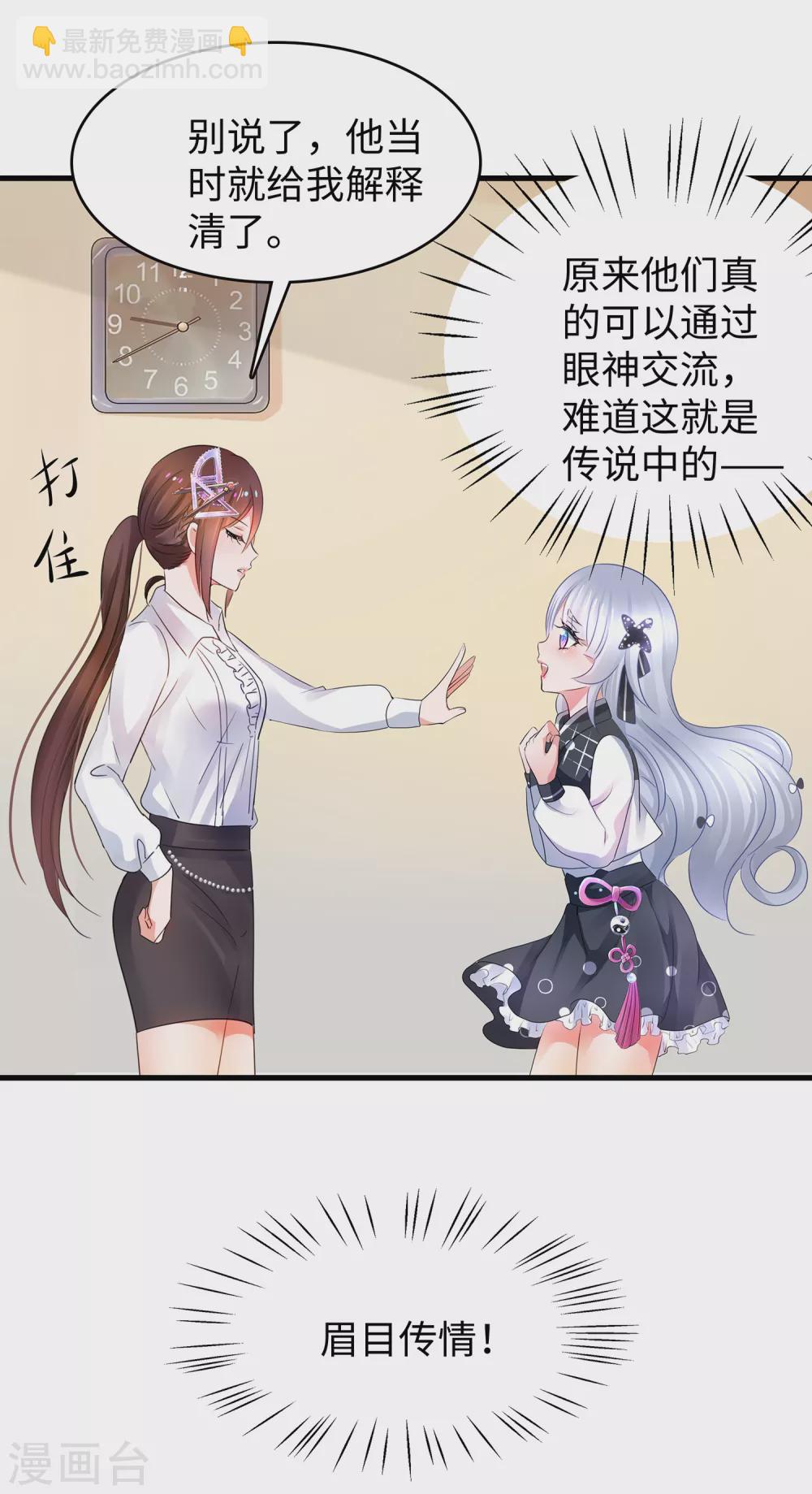 🍘无敌学霸系统 第99话 眉目传情原来是这样啊！ 第21页