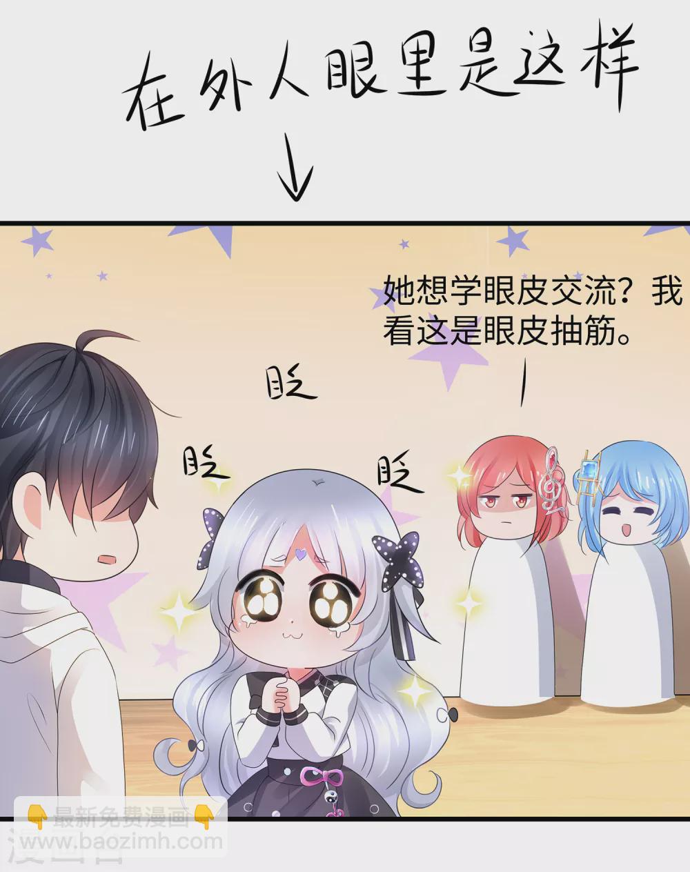 🍘无敌学霸系统 第99话 眉目传情原来是这样啊！ 第23页