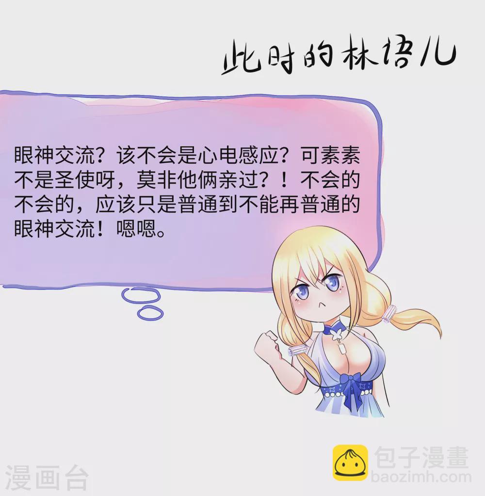 🍘无敌学霸系统 第99话 眉目传情原来是这样啊！ 第24页