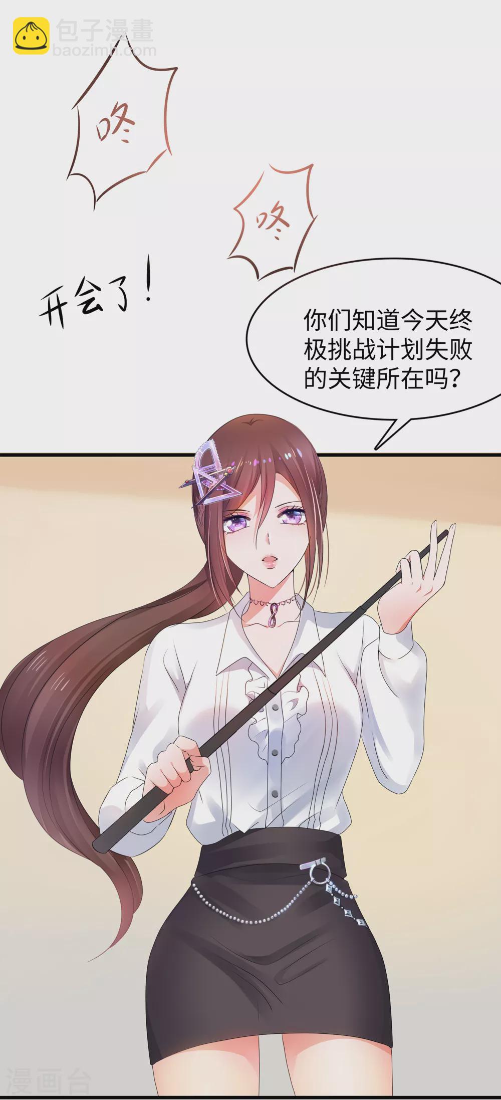 🍘无敌学霸系统 第99话 眉目传情原来是这样啊！ 第25页