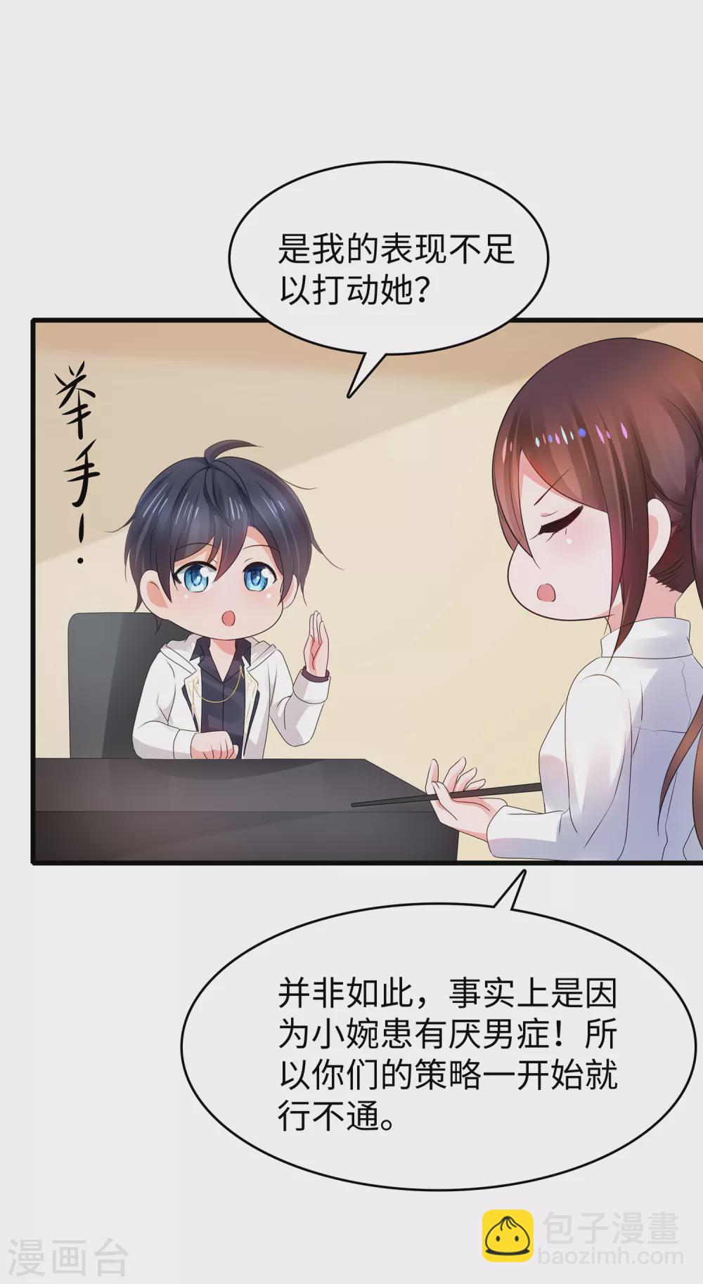 🍘无敌学霸系统 第99话 眉目传情原来是这样啊！ 第26页