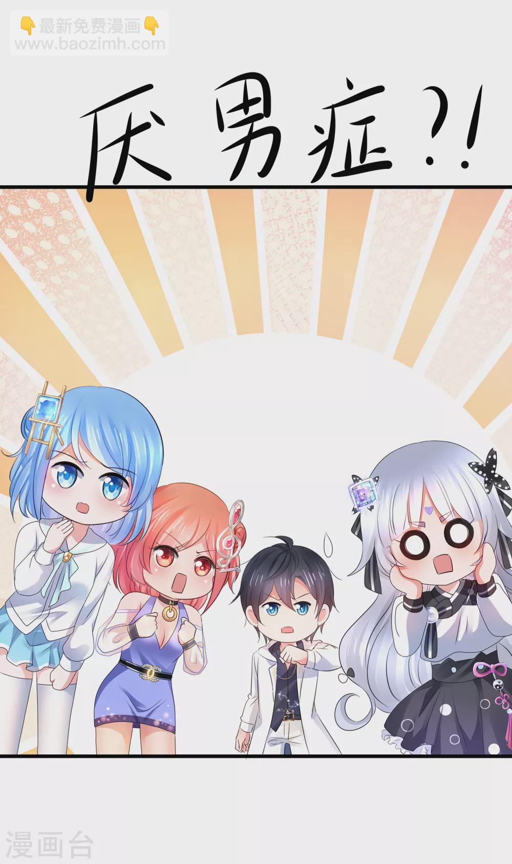 🍘无敌学霸系统 第99话 眉目传情原来是这样啊！ 第27页