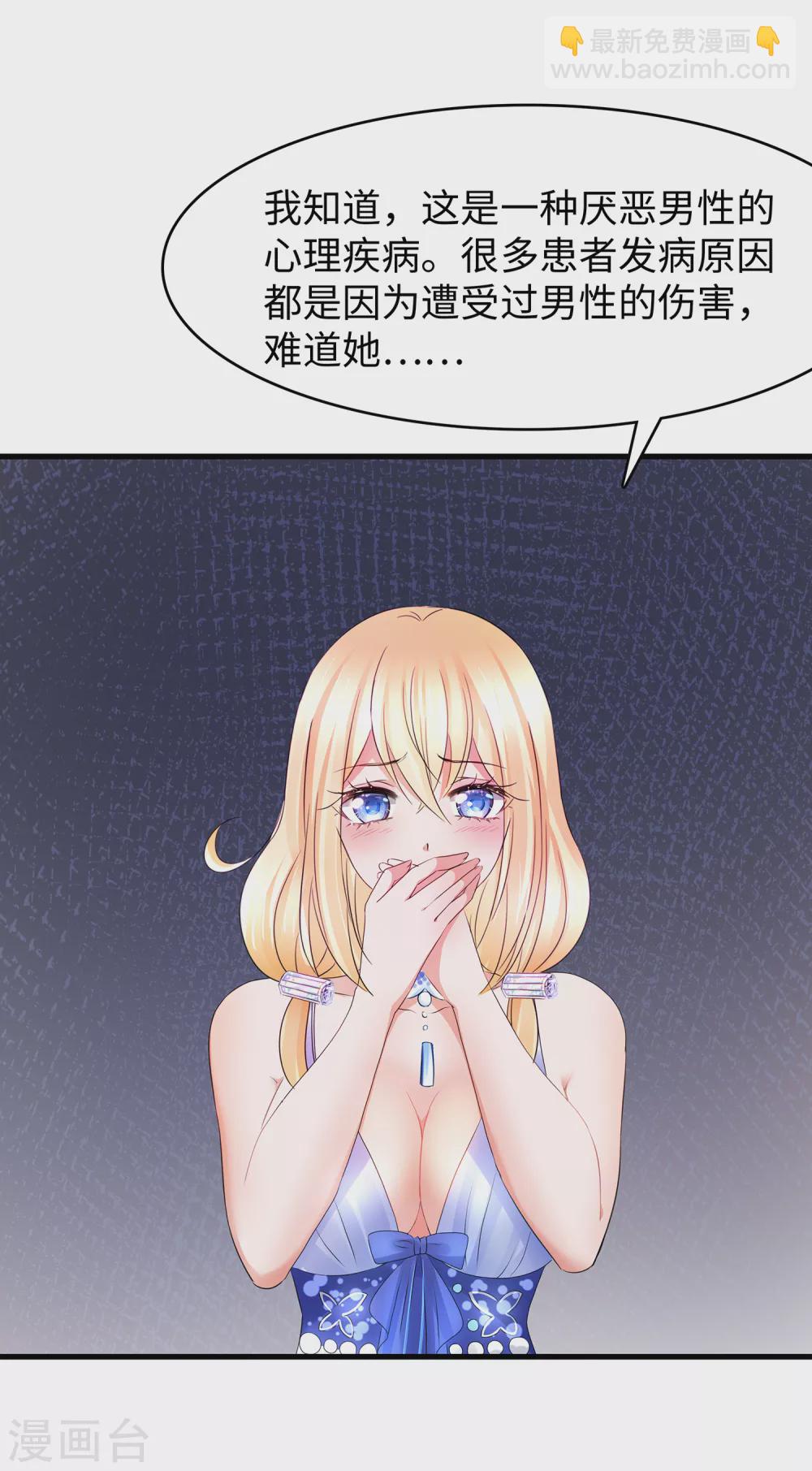 🍘无敌学霸系统 第99话 眉目传情原来是这样啊！ 第28页