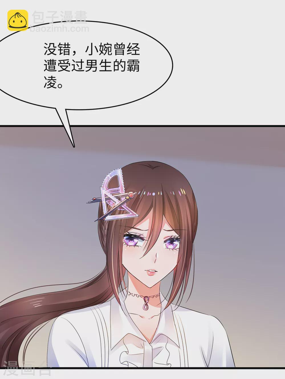 🍘无敌学霸系统 第99话 眉目传情原来是这样啊！ 第29页